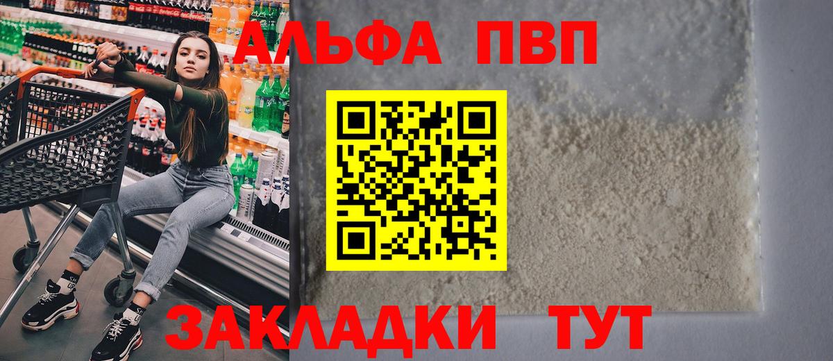 Alpha PVP мука  Вход с VPN  A PVP VHQ  Шахты 