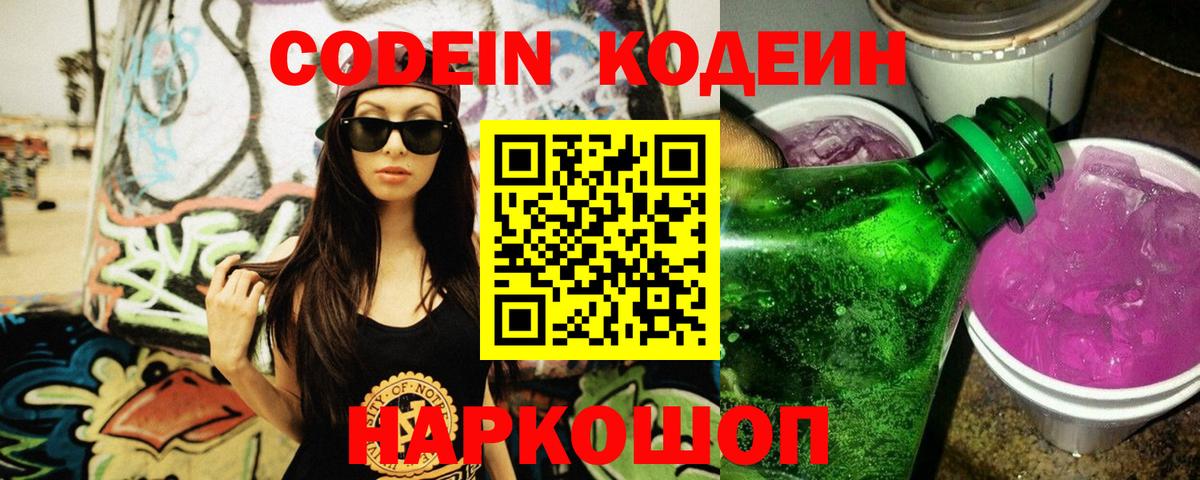 Шахты  Кодеин Purple Drank  Вход с VPN 