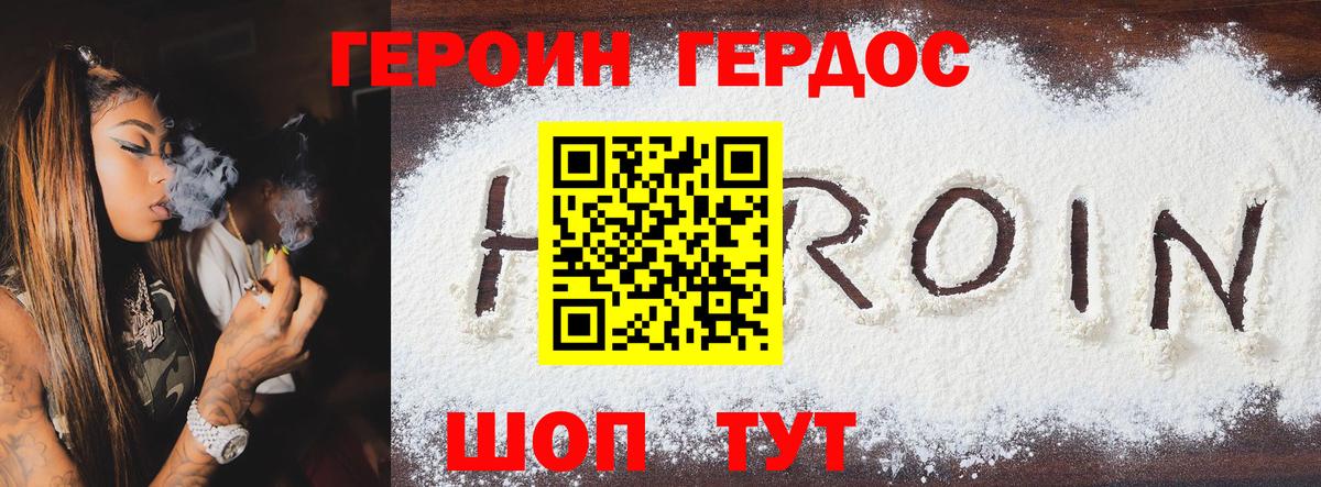 Героин герыч Шахты