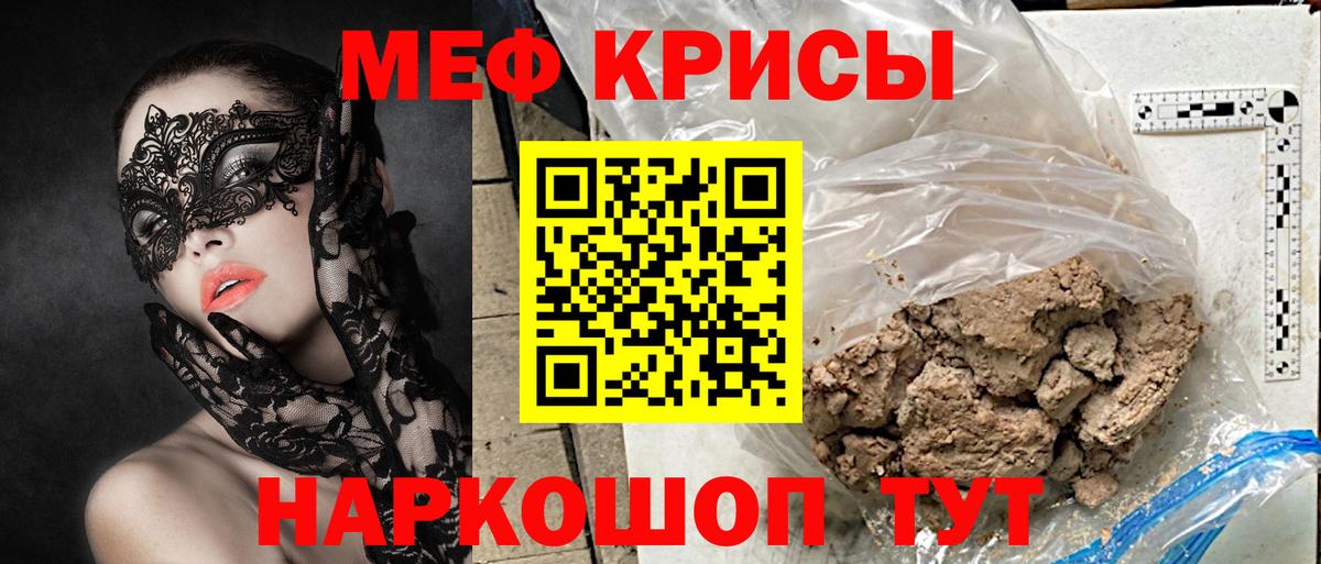 Меф  Шахты