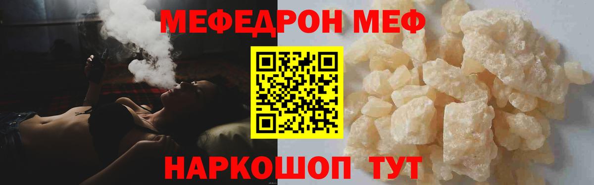 МЕФ mephedrone  Мефедрон кристаллы  Вход с VPN  Шахты 